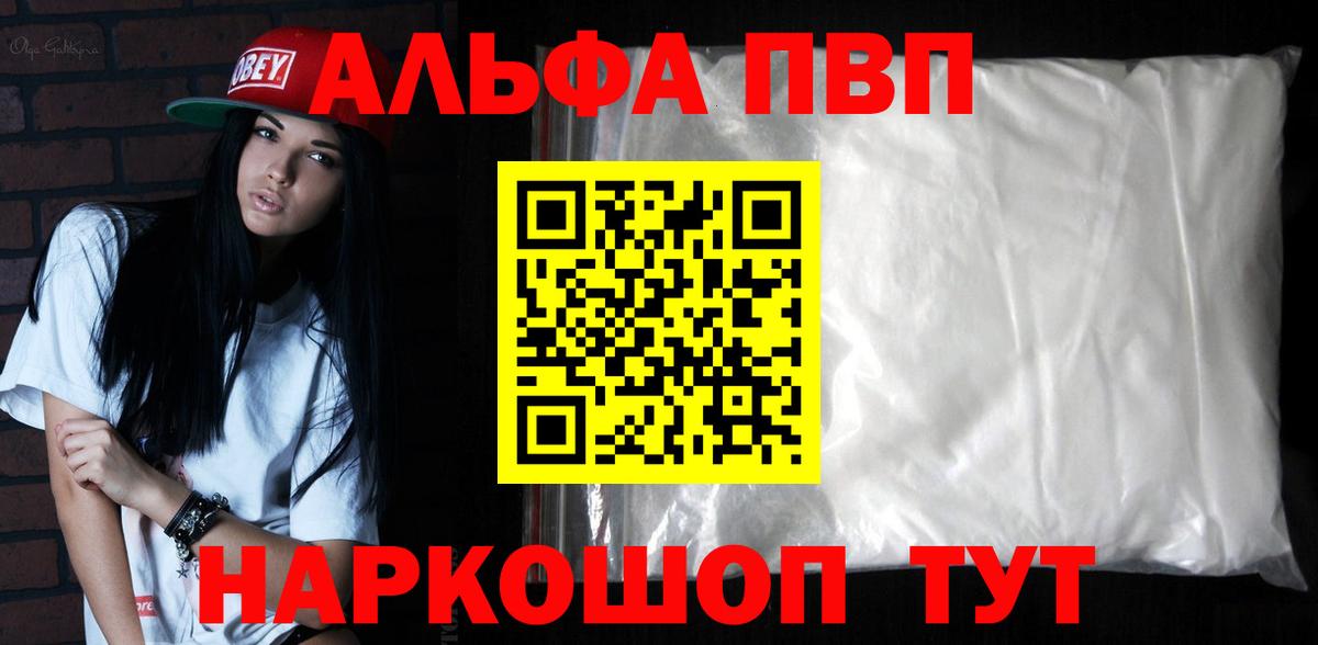 A PVP СК  Вход с VPN  APVP кристаллы  купить закладку  A PVP кристаллы  Миасс 