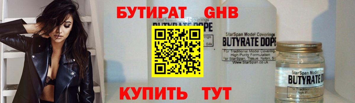 БУТИРАТ вода Миасс