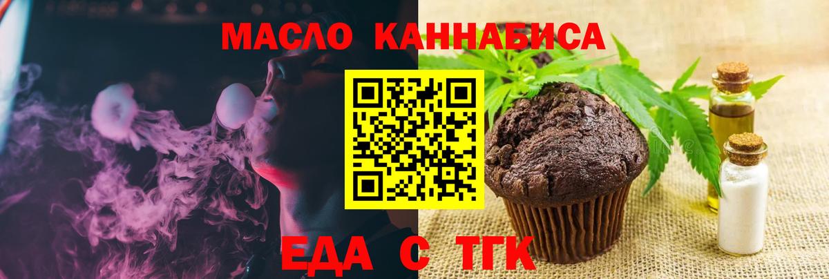 Cannafood марихуана  Вход с VPN  Миасс 