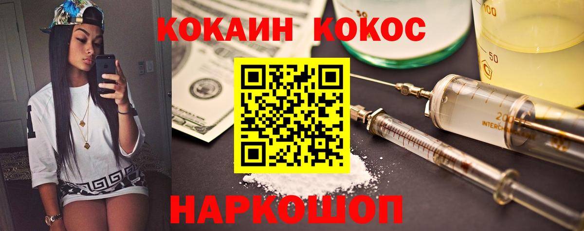 Кокаин Колумбийский  COCAIN  Вход с VPN  Миасс  Cocaine Перу 