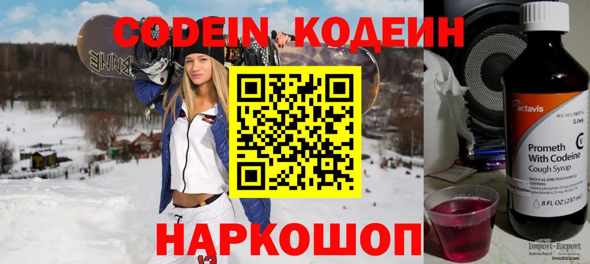 Кодеиновый сироп Lean напиток Lean (лин)  Вход с VPN  Кодеин напиток Lean (лин)  Миасс 