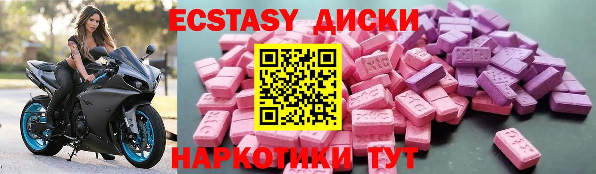 ЭКСТАЗИ 250 мг  Экстази  Ecstasy ешки  где купить наркоту  Вход с VPN  Миасс 