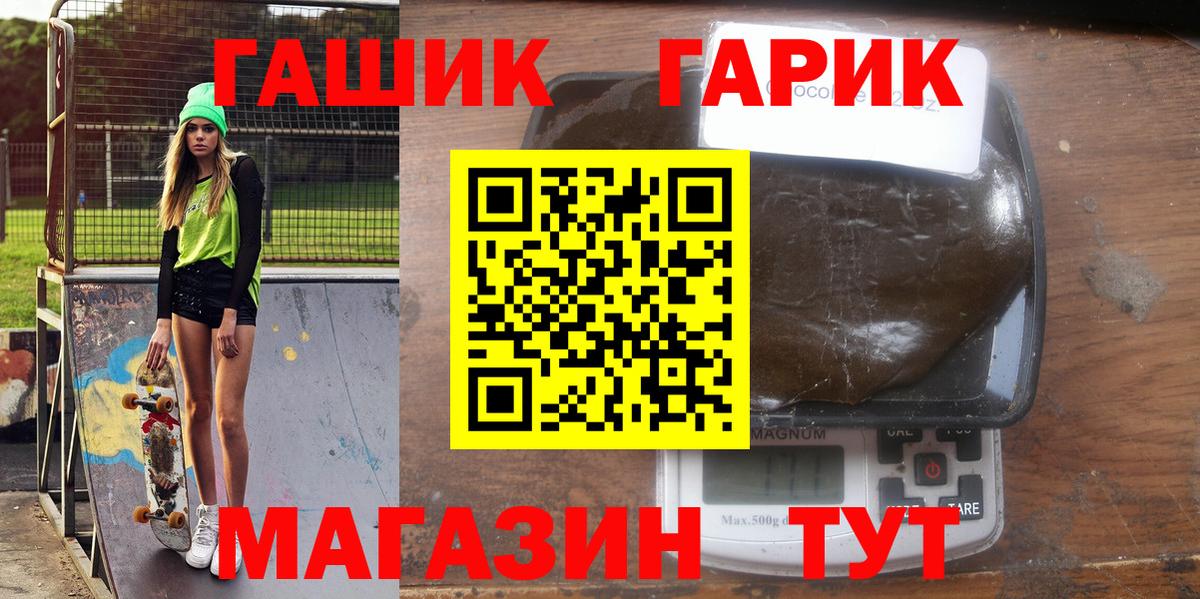 ГАШ хэш  ГАШ 40% ТГК  Вход с VPN  Миасс 
