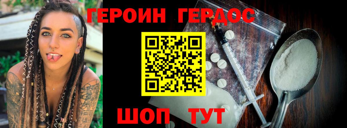 ГЕРОИН VHQ  Вход с VPN  Героин  Миасс 
