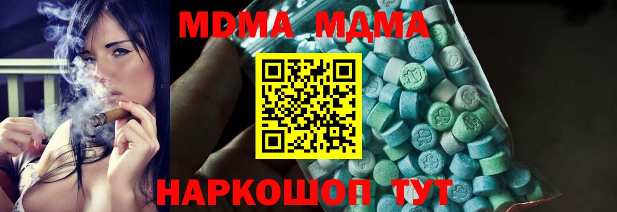 МДМА  MDMA молли  Миасс  Вход с VPN  МДМА молли 