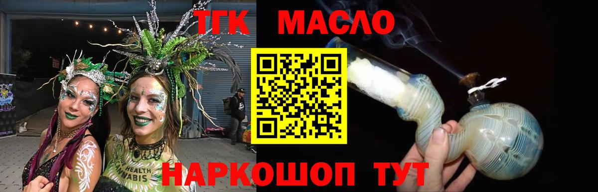 Дистиллят ТГК THC oil Миасс